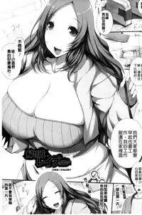 [Tsukasawa] Tenshippai | 天使的柔乳 [Chinese]