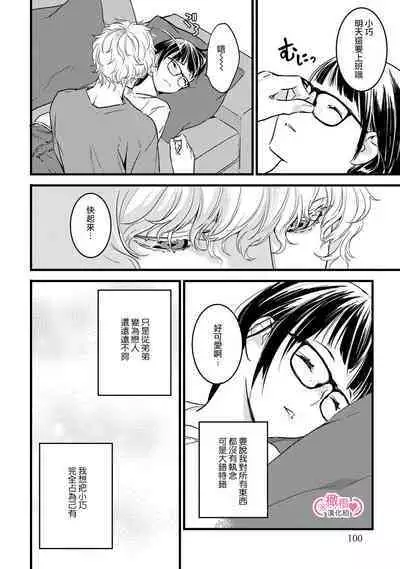 [yume ki yo]koakuma na osana nazimi ni、 itadaka re masi ta。 01~05｜被小恶魔青梅竹马吃干抹净※在床上~01~05[中文] [橄榄汉化组]