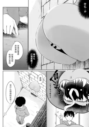 Isekai ni Shoukansaretara Zenin Do M Toka...Chotto Imi ga Wakaranai Ch. 4