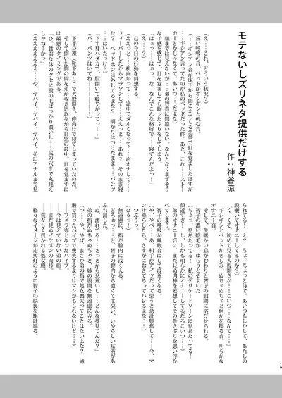 [Kakumei Seifu Kouhoushitsu (Various)] Watashi ga Bitch ni Natta no wa Dou Kangaetemo Otouto ga Warui! (Watashi ga Motenai no wa Dou Kangaetemo Omaera ga Warui!) [Digital]