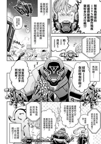 [Daisuke] brainHacker Slime x Noukan x Kyousei Zecchou | brainHacker 史莱姆×脑奸×强制绝顶 Ch.1-2 [Chinese] [冒险者公会] [Digital]