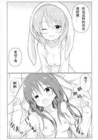 (C93) [vivid_dot (Nanakusa Amane)] KokoRize de Yuri ni Mezameru Hon (Gochuumon wa Usagi desu ka?) [Chinese] [花火汉化组]