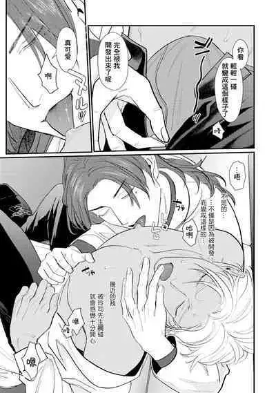 Sentimental SexCaba Night | 意乱情迷♂风俗店之夜 Ch. 1-6 + 番外