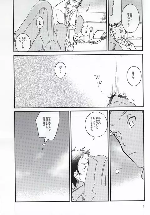 あなたと夢の中