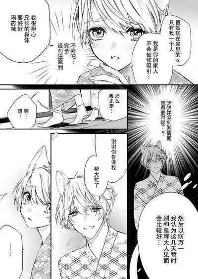 Dou Shiyou mo nai Hodo ni, Unmei | 无可奈何花落去 只叹道,命运使然 1-4