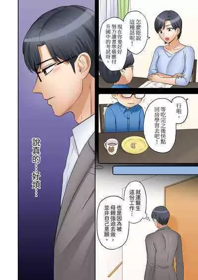 [Nanashiki Fuka] "Ato 3-kai wa Ikeru yo ne?" Otto no Kitaku Mae, Zetsurin Gitei ni Nando mo Hametaosareru Tsuma | 還能再高潮3次吧？」丈夫沒回家，人妻被精力無限的小叔子弄得高潮不斷 1-20 [Chinese]