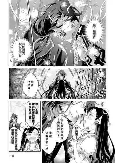 akuyaku reijōdesuga, makai no ōji ni oto sa reru rūto de daijōbudesuka? |身为恶役千金,堕落于魔界王子身下这条路线真的可以有? 1