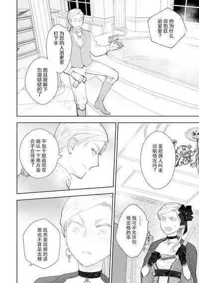 Konyaku Haki sareta Akuyaku Reijou, Ikemen Shisanka ni Kyuukon saremashita. | 被解除婚约的恶役千金，被帅哥资产家求婚了。 1-4