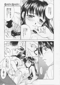 [Nikaidou Mitsuki] Hana no You ni Tori no You ni