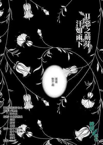 Tsumi to Batsu. 2|罪与罚。2