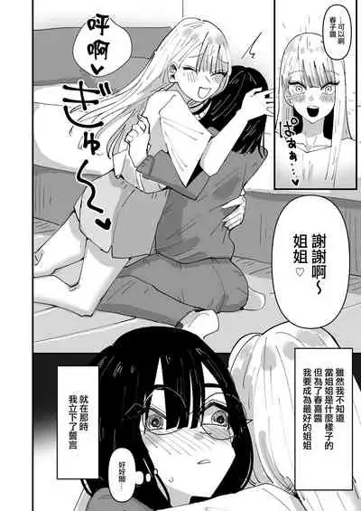 Haha ga Saikon Shite Imouto ga Dekita kedo Iroiro Atte Koibito ni Natta Hanashi | 母親再婚後多了個妹妹在發生很多事之後成為了戀人的故事