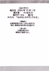 [St. Rio (Kitty)] Nakadashi Scramble 2 (School Rumble)