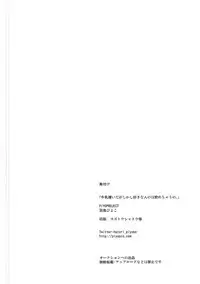 (SC2016 Winter) [Piyo Project. (Hatori Piyoko)] Gyuunyuu Girai Dagashi Kashi Suki na Hito no wa Nomechau no (Dagashi Kashi)