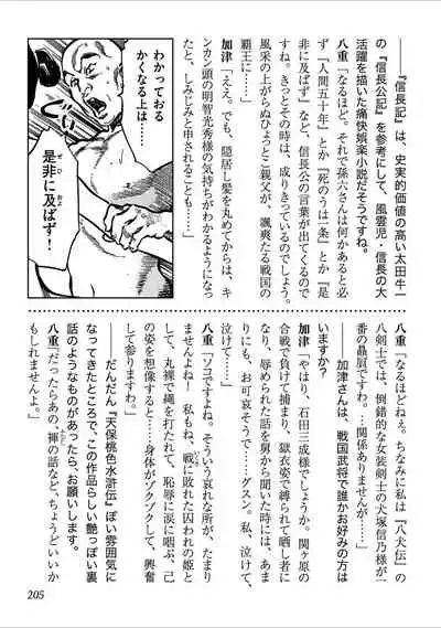 Tenpou Momoiro Suikoden 1