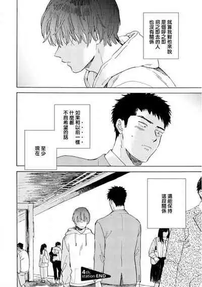 Manin Densha to Kimi | 满员电车与你 Ch. 1-5