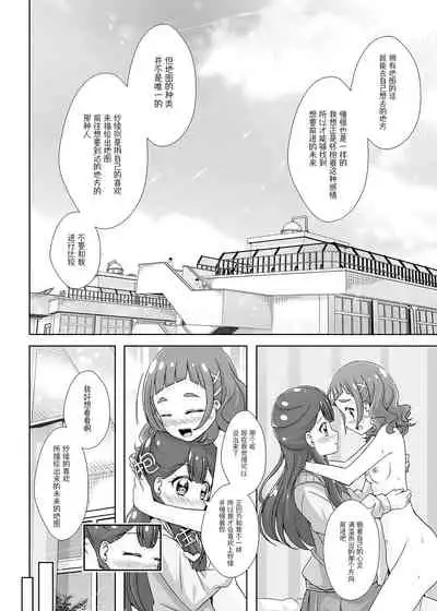 [MirrorWorld (Mira)] Watashi no Kokoro no Naka no Hana - Hana in my heart (Hugtto! PreCure) [Chinese] [大友同好会] [Digital]