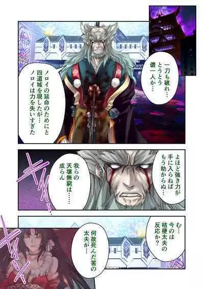 超昂閃忍ハルカ デジカルコミカライズ ～龍の力の継承者と美女三忍～ モザイクコミック総集編