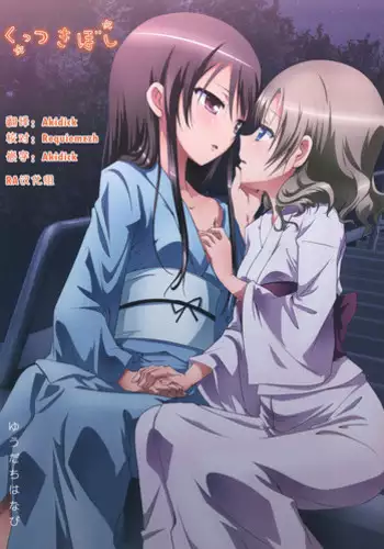 (C94) [Ishikawa Pro (Ishikawa Naoya)] Kuttsukiboshi -Natsu no Owari Ni- (Kuttsukiboshi) [Chinese] [沒有漢化]