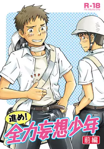Bokura no Sekai | 我們的世界