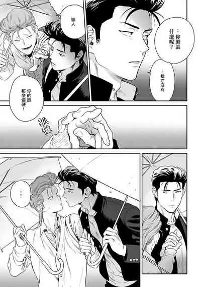 [Hiiragi Nozomu] Nakasete Yaru yo Yankee-kun | 让你哭噢小混混 Ch. 1-5 [Chinese] [拾荒者汉化组] [Digital]