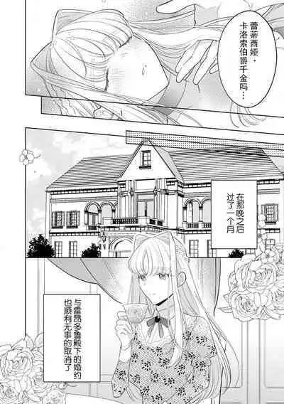 [Azuta ka] haikei ojisama-ō otōto denka, ichiya kagiri no hazu ga kon'yaku no mōshikomi wa sōtei-gaidesu! | 拜启 王弟殿下、 本该是限定一夜但婚约的申请却是意料之外！1-3 [Chinese] [莉赛特汉化组]