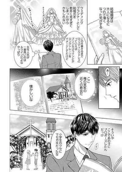 [Kazusa Nanami] Katakoi Furin ~ Hitodzuma ni Naru Kimi o Ichizu ni Aega Sete…~ 1