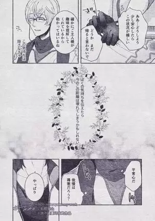 Sono Himitsu wo, Oshiete Yo. Please Telll Me Your Secret