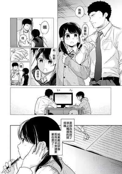 1LDK+JK Ikinari Doukyo? Micchaku!? Hatsu Ecchi!!? | 1LDK+JK 突然間展開同居？ 極度貼近！？初體驗！？ Ch. 18-41