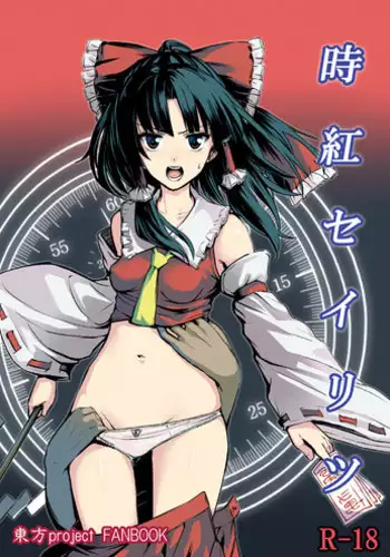 少年陰陽師堕転録