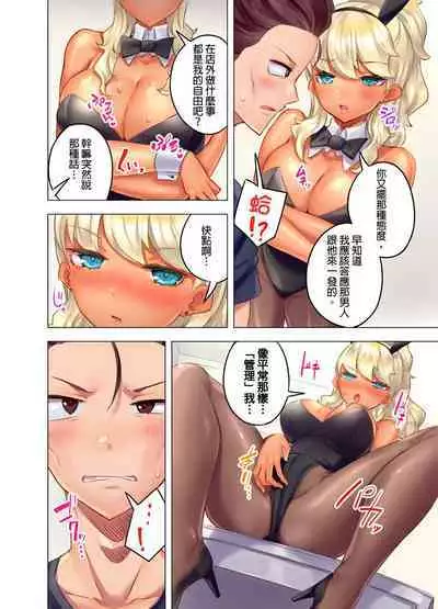 Kuro Gyaru Zecchou Kanri ~Namaiki na Shojo Bitch wo Jirashi ni Aserashite Gohoubi IKI | 黑辣妹的高潮管理~吊盡囂張處女婊子的胃口,再獎賞她高潮~ Ch.1-9 Complete