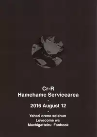 (C90) [Hamehame Service Area (Cr-R)] Hikigaya Hachiman no Houshi Katsudou Kiroku -Costume Play Hen- (Yahari Ore no Seishun Love Come wa Machigatteiru.) [Chinese] [一不小心就接手了瑞树组的镶字活的刷牙子汉化]