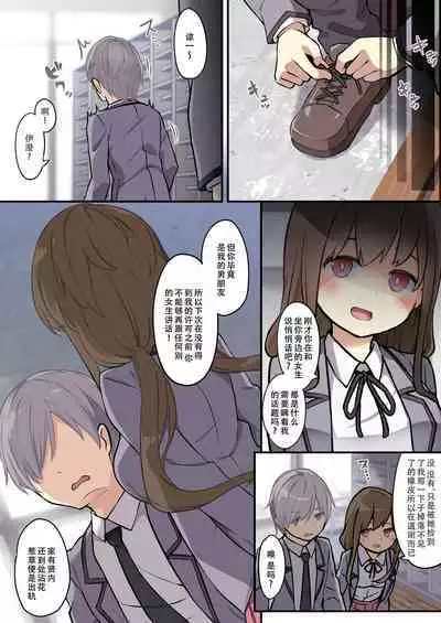 Yuujin o Ore no koto ga Daisuki na Onna no Ko ni Kaihen shitara Yandere-ka shite Ore Made Onna no Ko ni sareta Ken