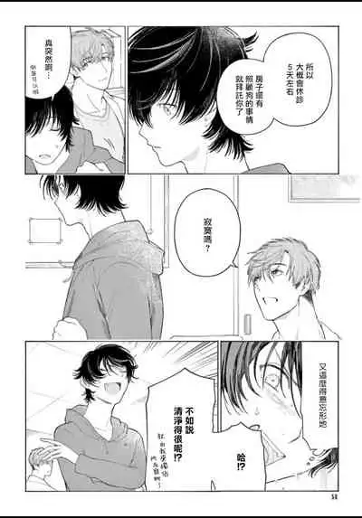 [Shikimi Bibi] Fukujuu to Amagami | 服从与轻咬 Ch. 1-3 [Chinese] [拾荒者汉化组] [Digital]