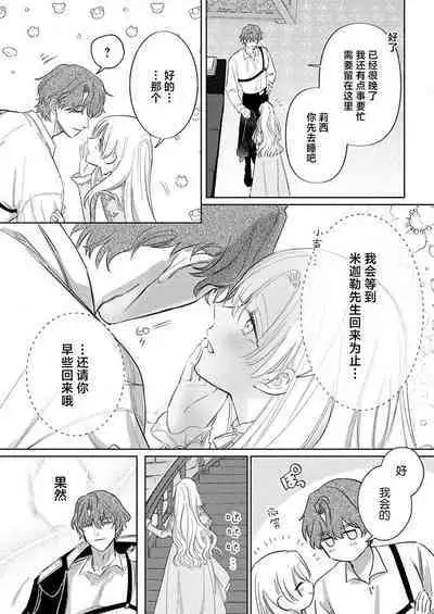 Ai ga Omoi Kishi Koushaku wa, Tsuihou Reijou no Subete o Ubaitsukushitai. | 骑士公爵爱意深重,想要索取放逐千金的一切。 1-18