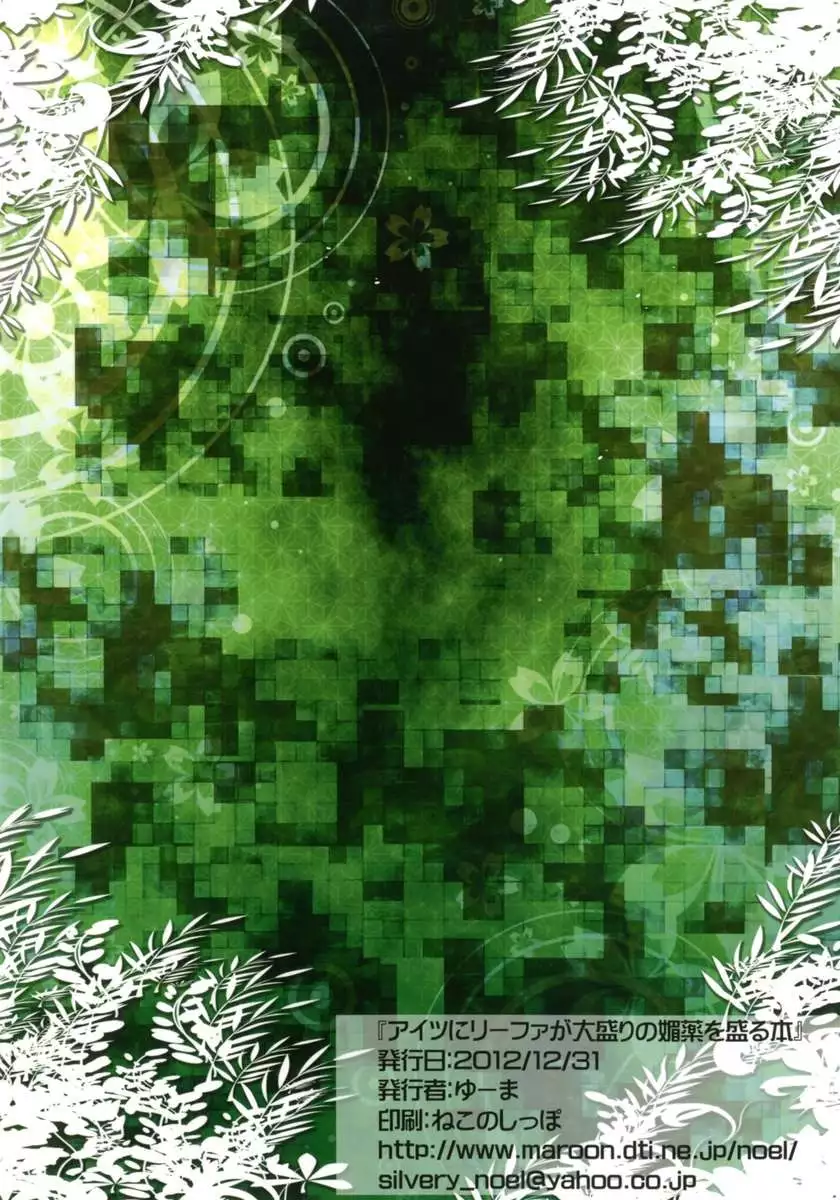 Aitsu ni Riifa ga Oumori no Biyaku wo Sakaru Hon