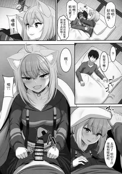 Boku to Issho ni Nete Kureru?