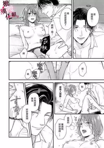 [koga te kko]tosiue no kare ha ama ku ida ku。～XX saisa no yara sii zyouzi~01｜被年上男友溺愛怀抱～xx年齡差的羞澀情事~01[中文] [橄榄汉化组]