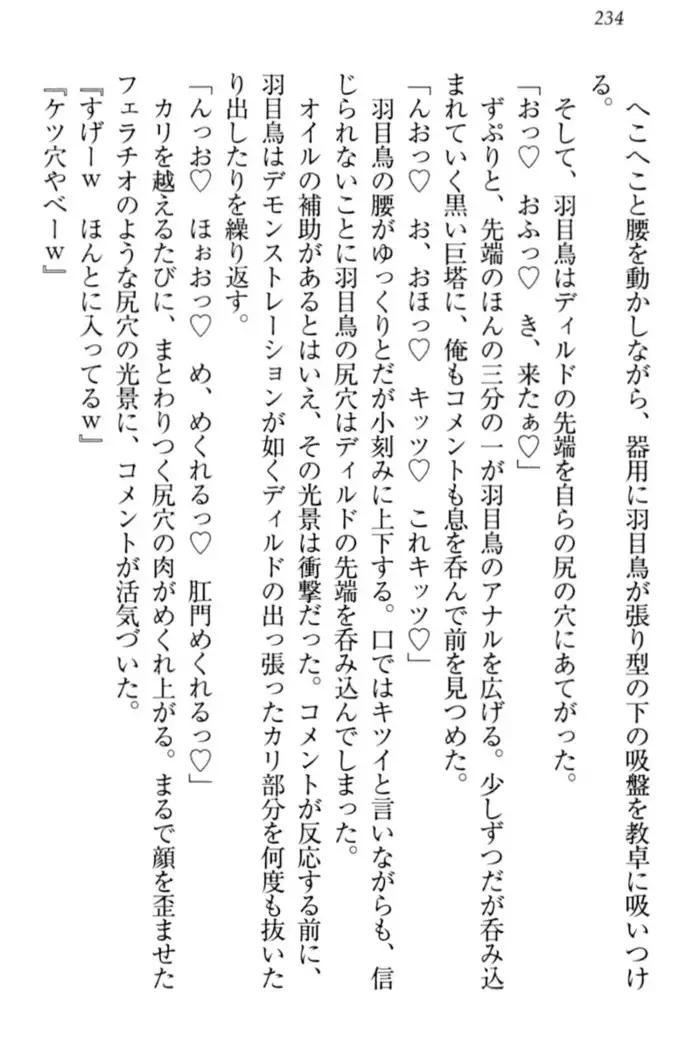 羽目鳥さんは撮られたい!