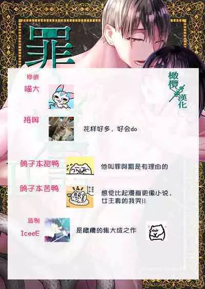 Tsumi to Batsu. 2|罪与罚。2