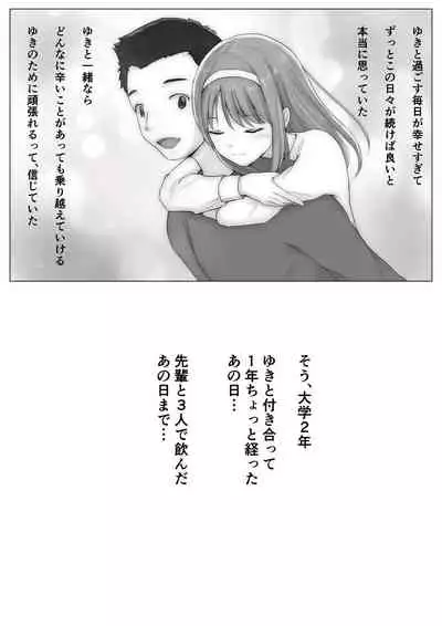 [Takotokite] Honto no Kanojo 1 -Ore no Kanojo ga Hoka no Otoko ni Dakareteta nante Shinjinai- [2022-07-22]