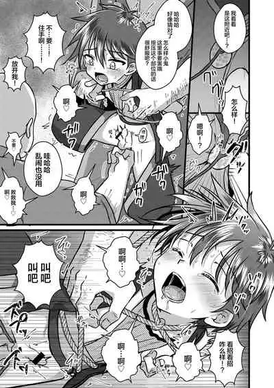 [Peko Renmei (Kosuke Poke)] Ninja Shounen Choukyou Nikki -Kotarou Hen- [Chinese] [新桥月白日语社] [Digital]