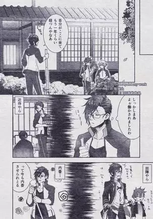 Sono Himitsu wo, Oshiete Yo. Please Telll Me Your Secret