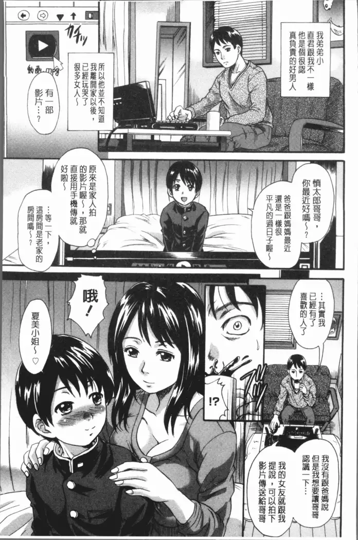 Mesu o Osowaba Ana Futatsu | 牝被襲擊的穴有兩個