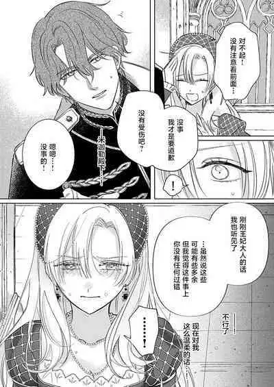 Ai ga Omoi Kishi Koushaku wa, Tsuihou Reijou no Subete o Ubaitsukushitai. | 骑士公爵爱意深重,想要索取放逐千金的一切。 1-11