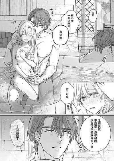 Ai ga Omoi Kishi Koushaku wa, Tsuihou Reijou no Subete o Ubaitsukushitai. | 骑士公爵爱意深重，想要索取放逐千金的一切。 1-17