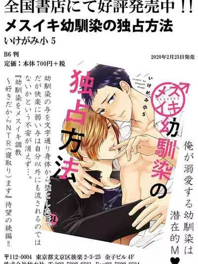 [Ikegami Shogo] Osananajimi o Mesuiki Choukyou ~Sukidakara NTR (Netori) masu Vol. 3