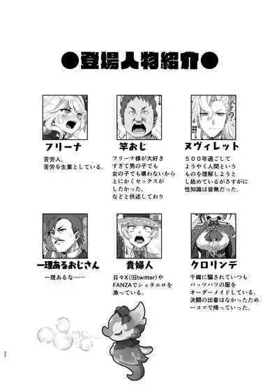 [Can Do Now! (Minarai Zouhyou)] Boku wa Otokonoko ja Nai! ~Suijin Dansei Giwaku Saiban Gijiroku~ (Genshin Impact) [Digital]