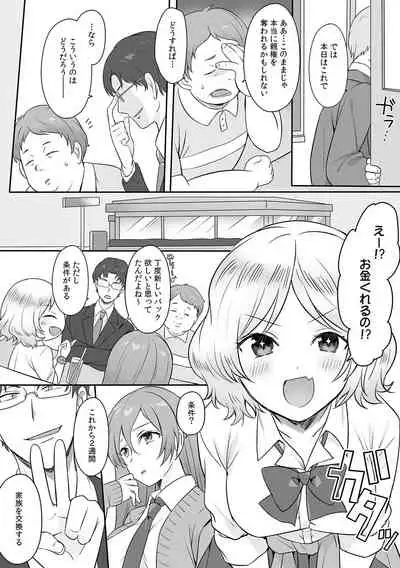 親娘交姦~親友の父親に何度もイカされ続ける二週間~