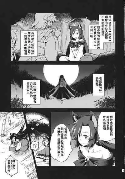 (Touhou Goudou Saiji 3) [Area-S (Dra)] Eientei Werewolf (Touhou Project) [Chinese]