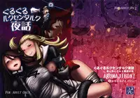(C89) [MaruMaru Arumajiro (Majirou)] Guruguru Luxendarc Yawa (Bravely Default)